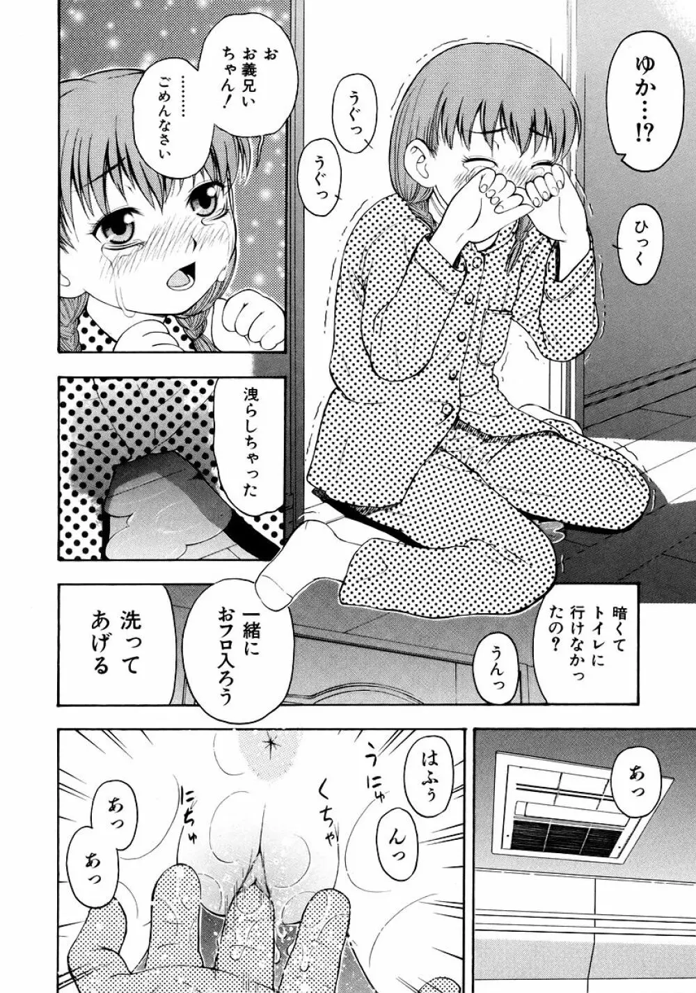 お願いおにいちゃん Page.142