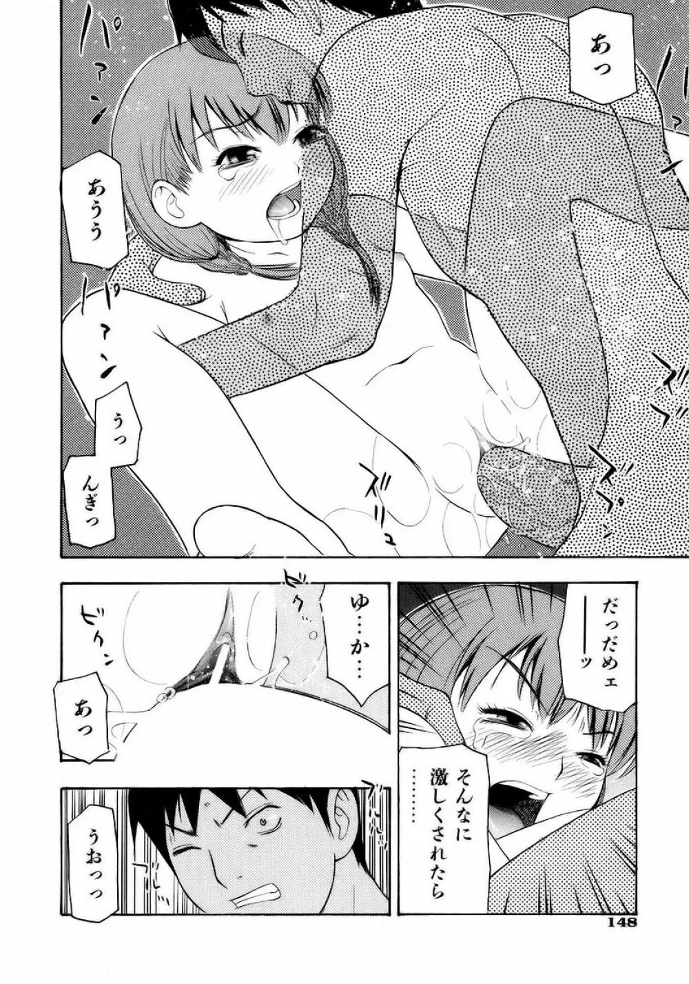 お願いおにいちゃん Page.150