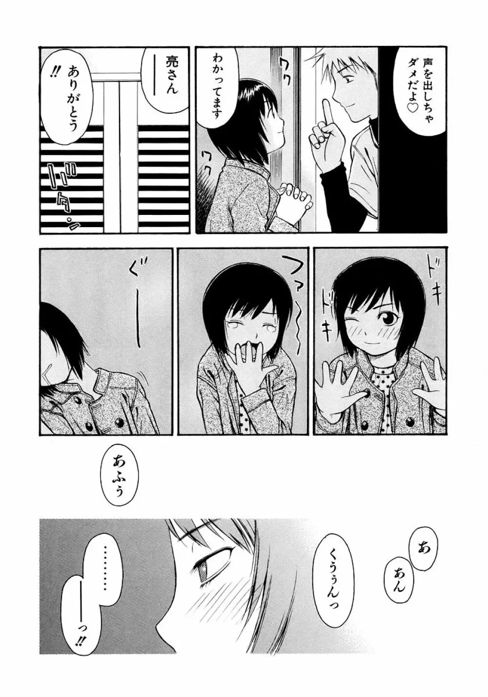 お願いおにいちゃん Page.158