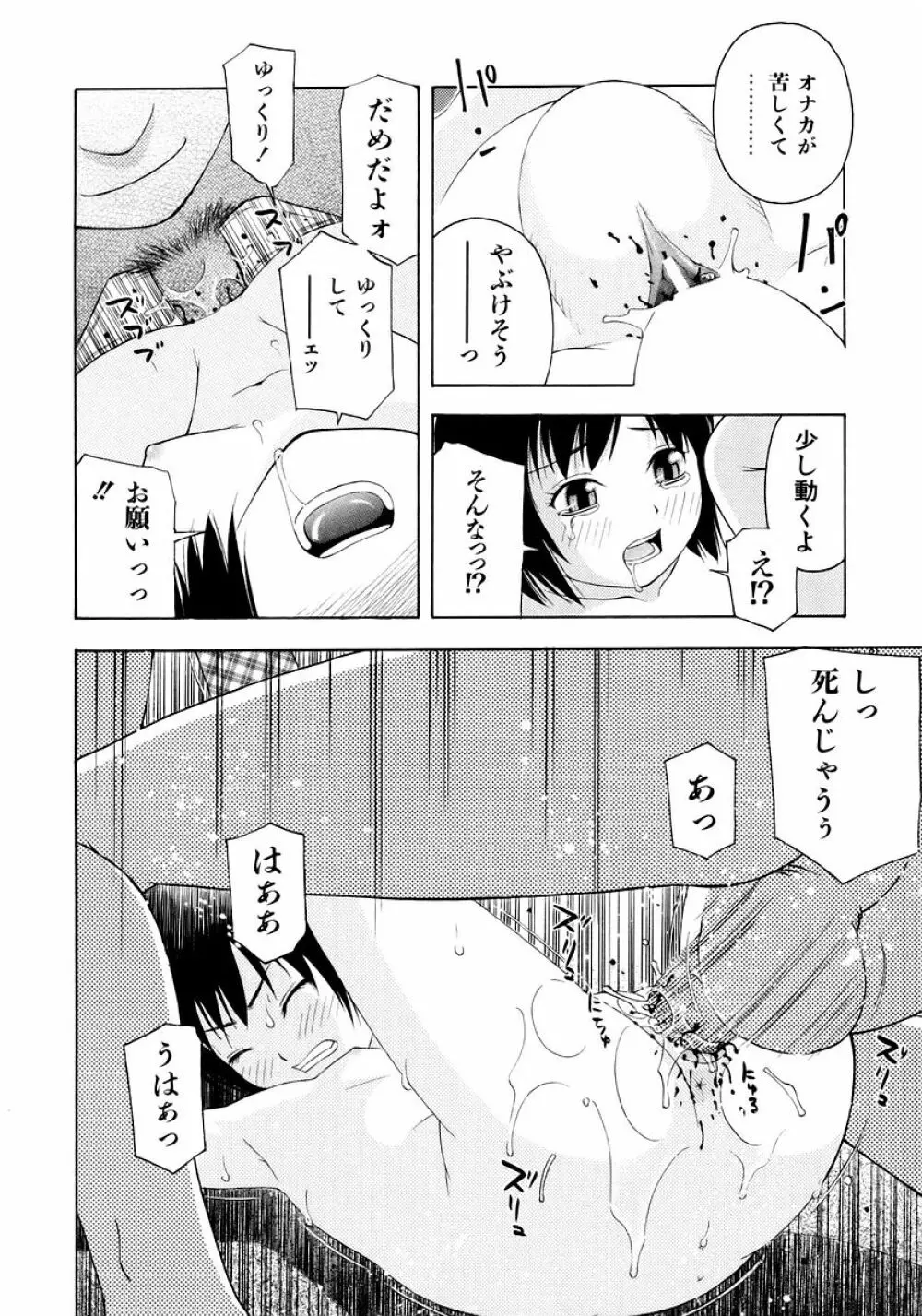 お願いおにいちゃん Page.170