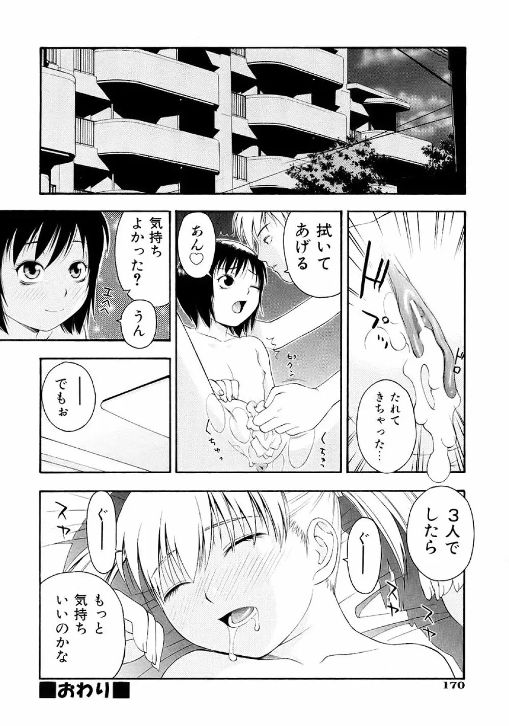 お願いおにいちゃん Page.172