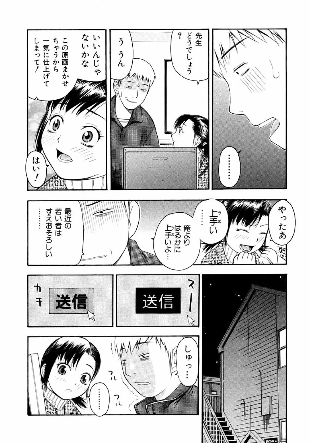 お願いおにいちゃん Page.180