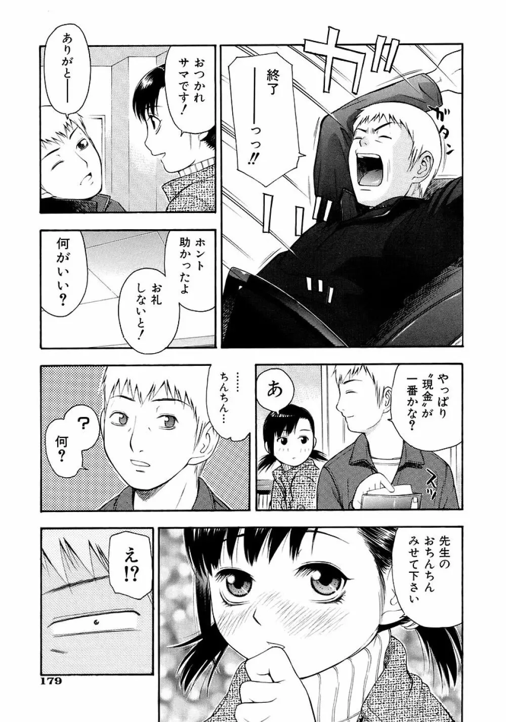 お願いおにいちゃん Page.181