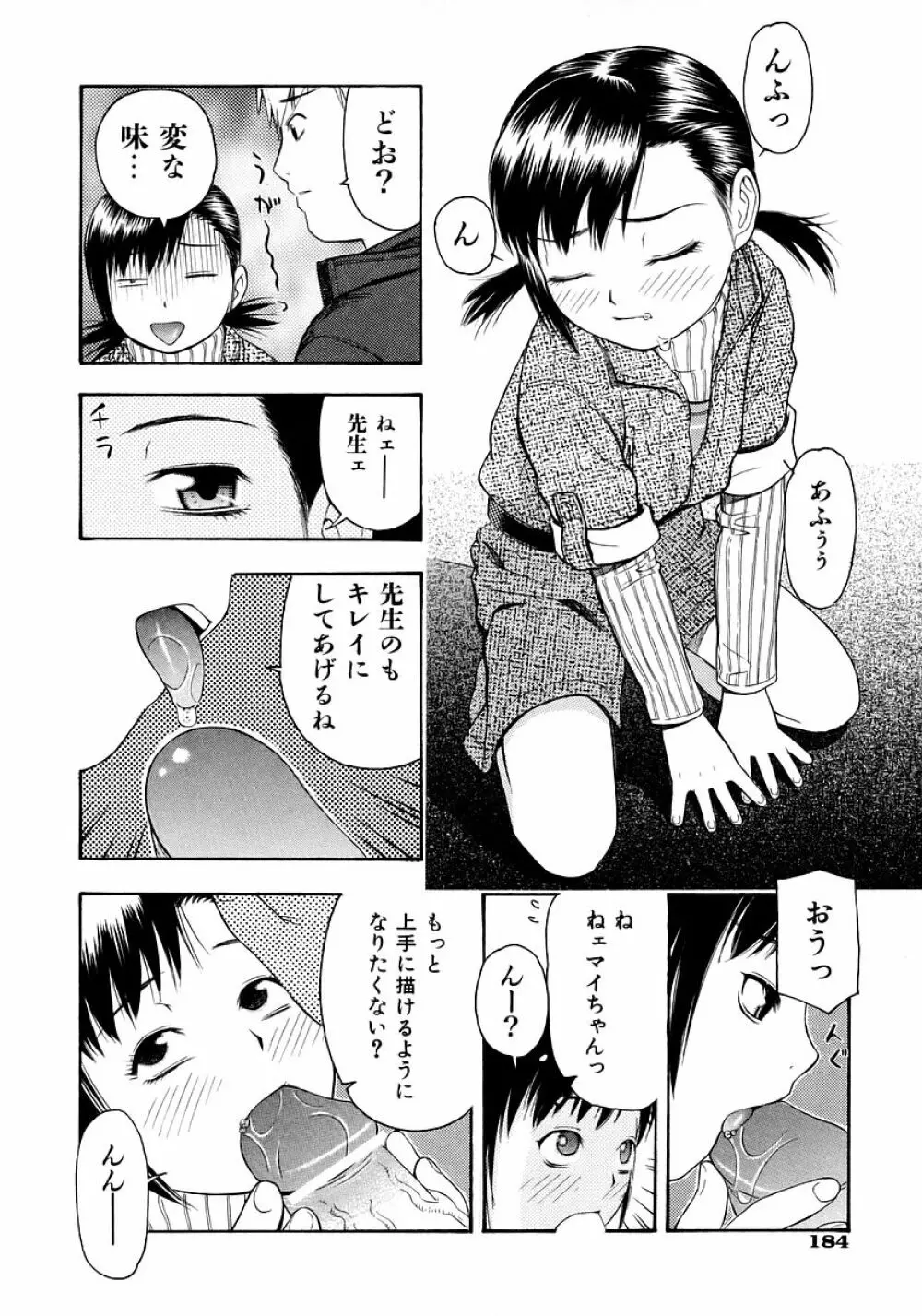 お願いおにいちゃん Page.186