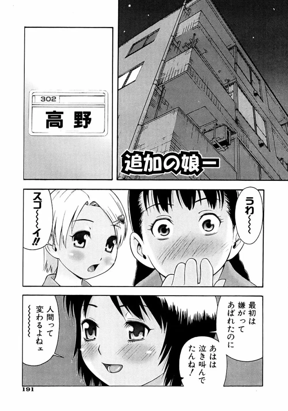 お願いおにいちゃん Page.193