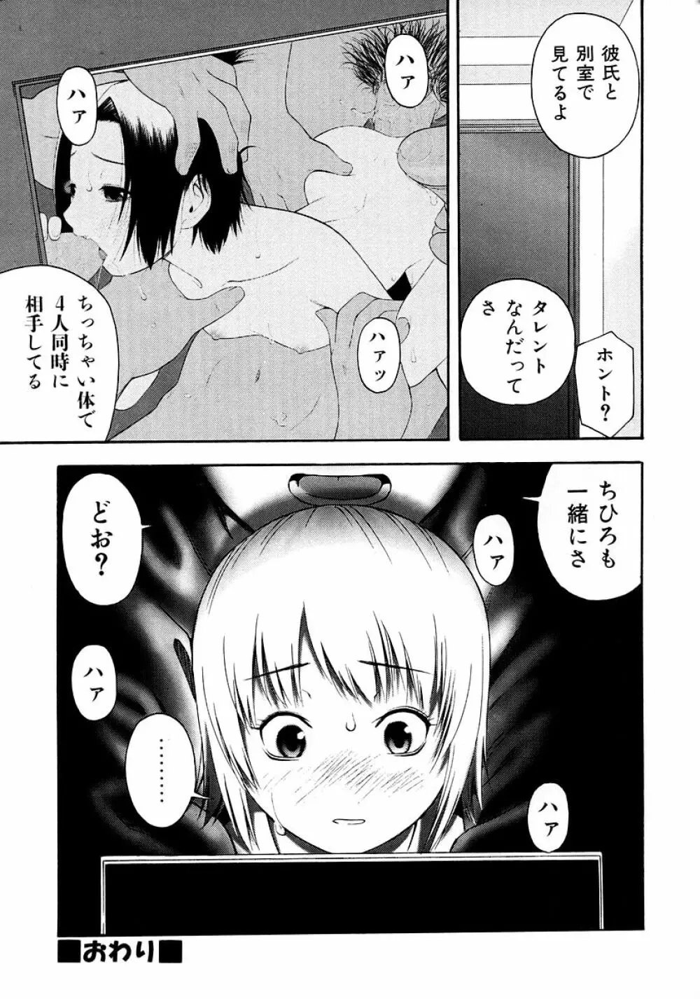 お願いおにいちゃん Page.197