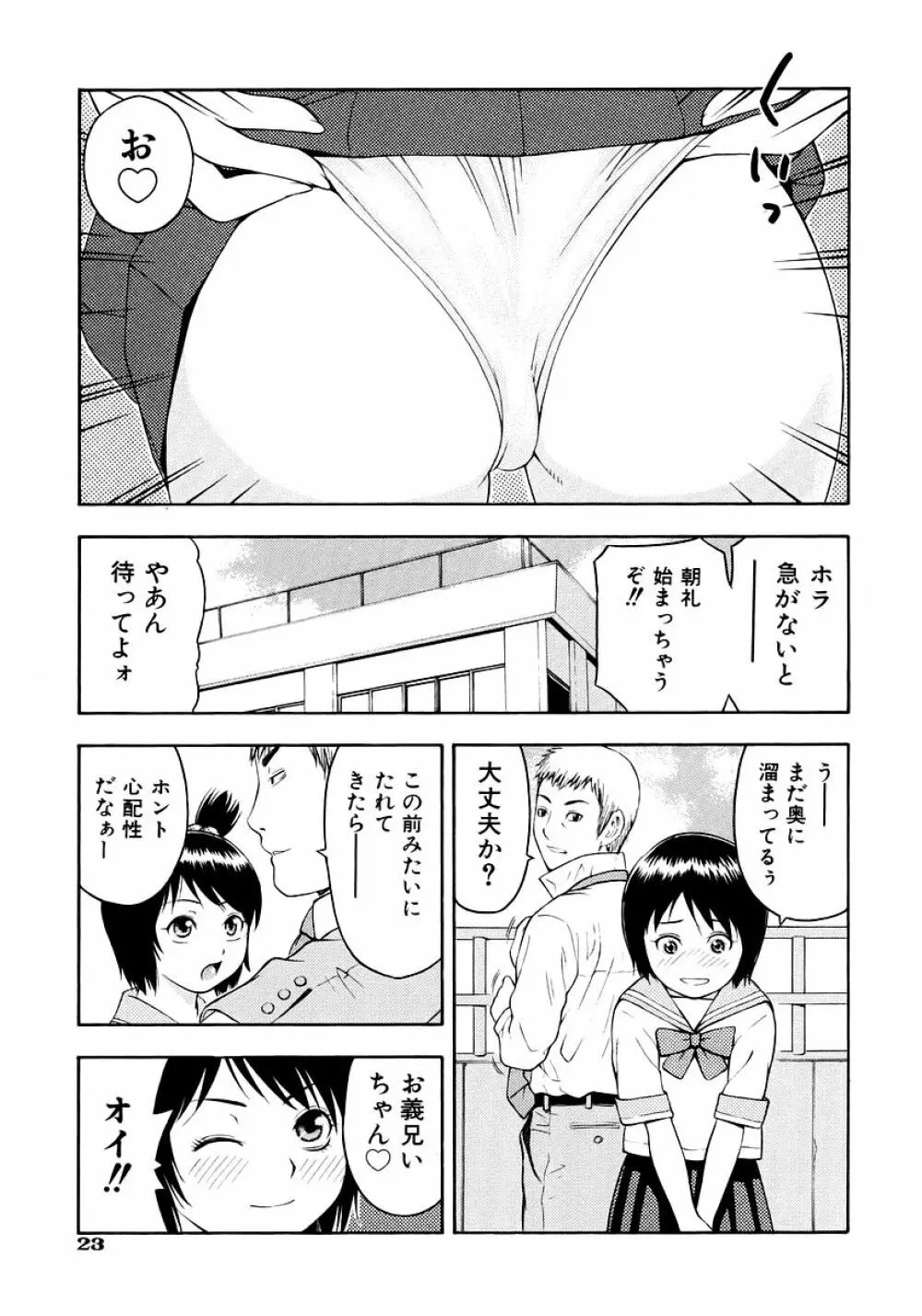 お願いおにいちゃん Page.25