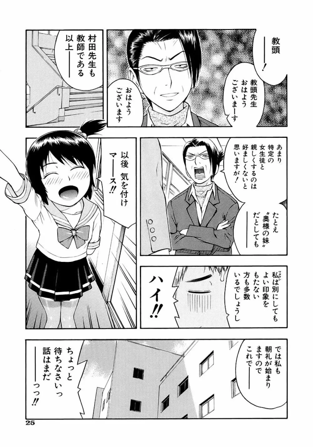 お願いおにいちゃん Page.27