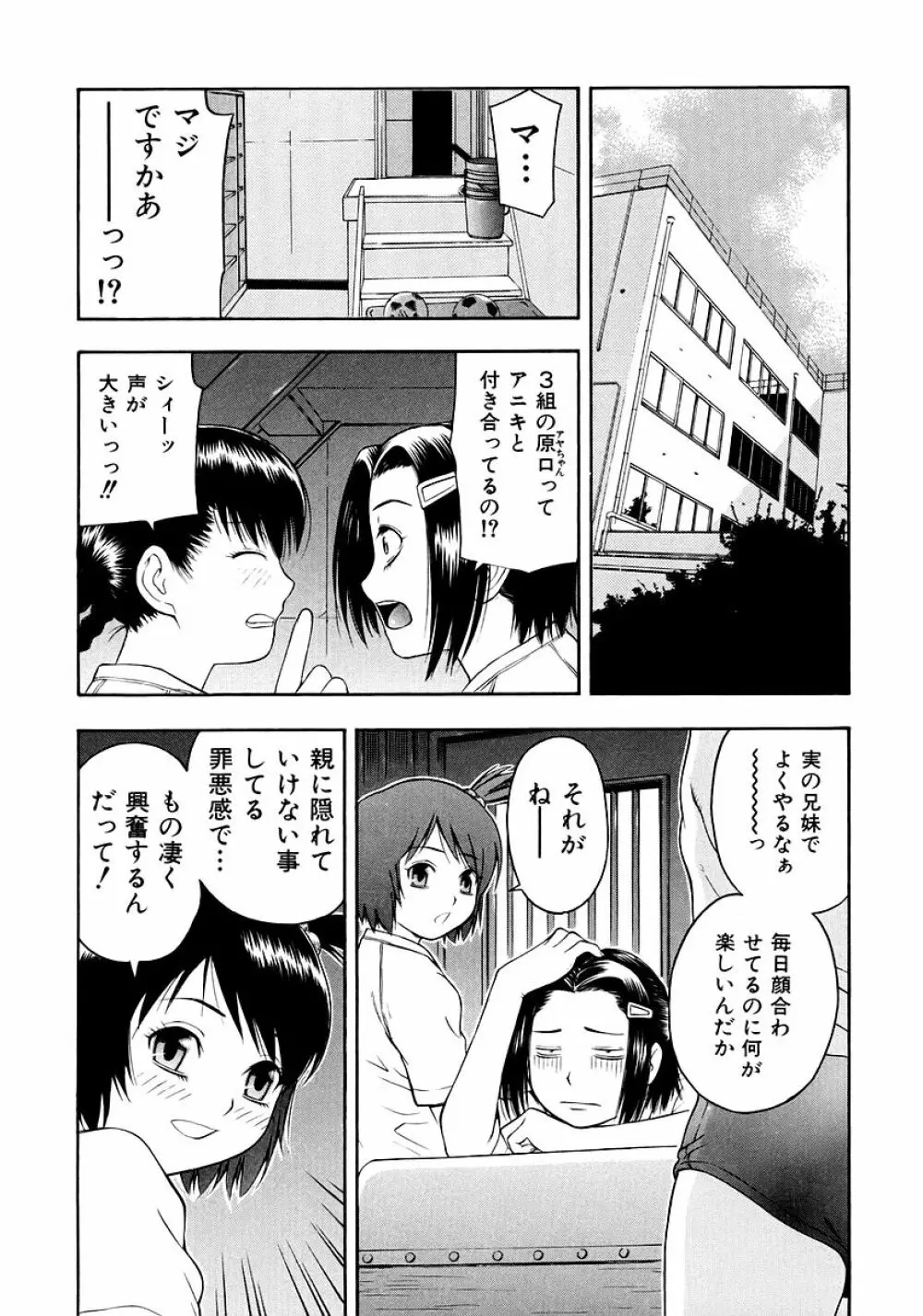 お願いおにいちゃん Page.28