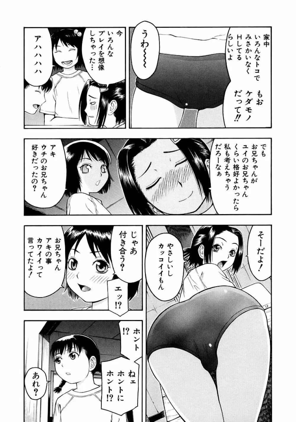 お願いおにいちゃん Page.29