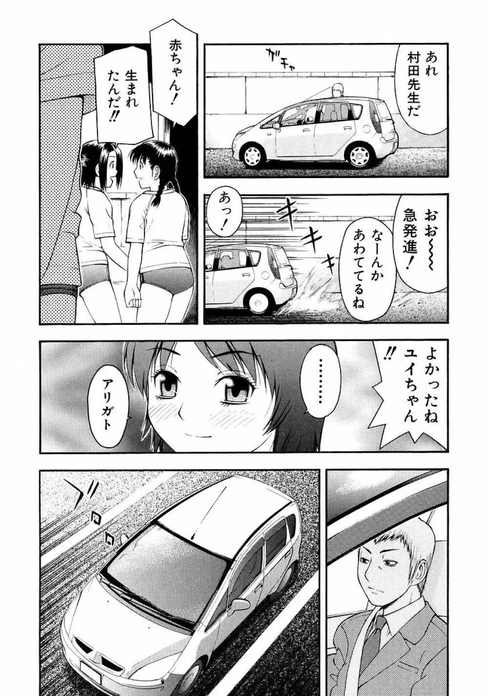 お願いおにいちゃん Page.30