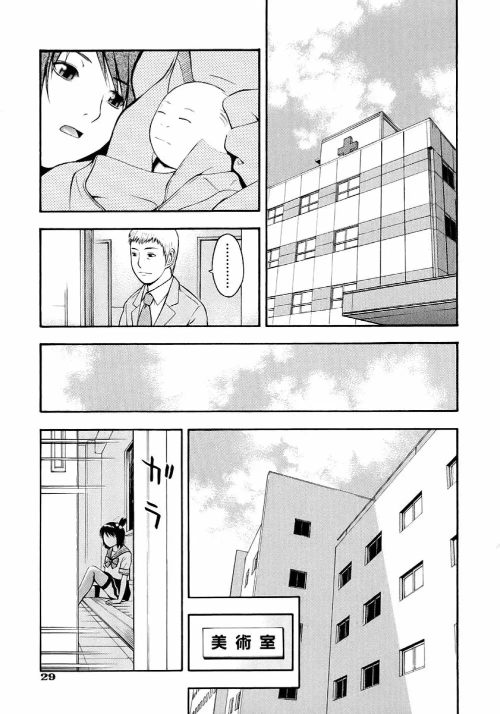 お願いおにいちゃん Page.31