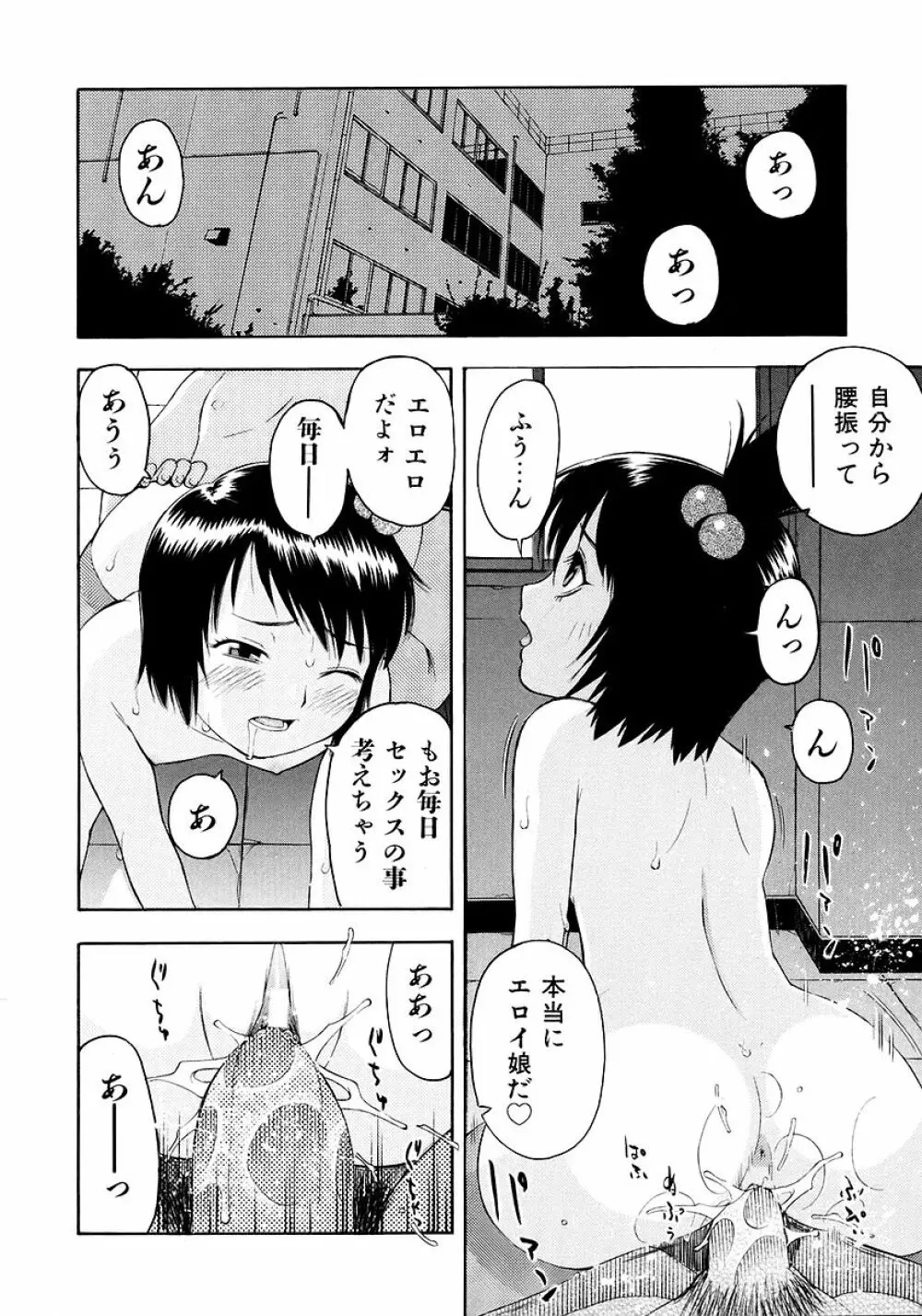 お願いおにいちゃん Page.34