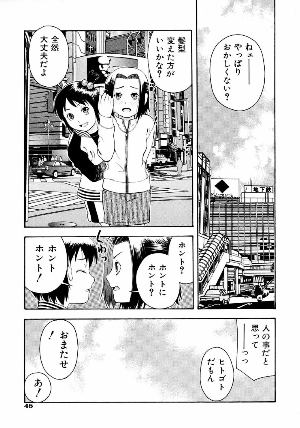 お願いおにいちゃん Page.47