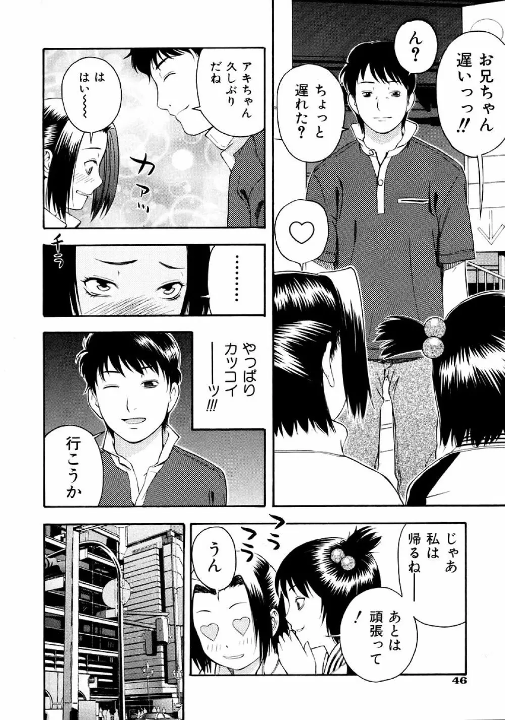 お願いおにいちゃん Page.48