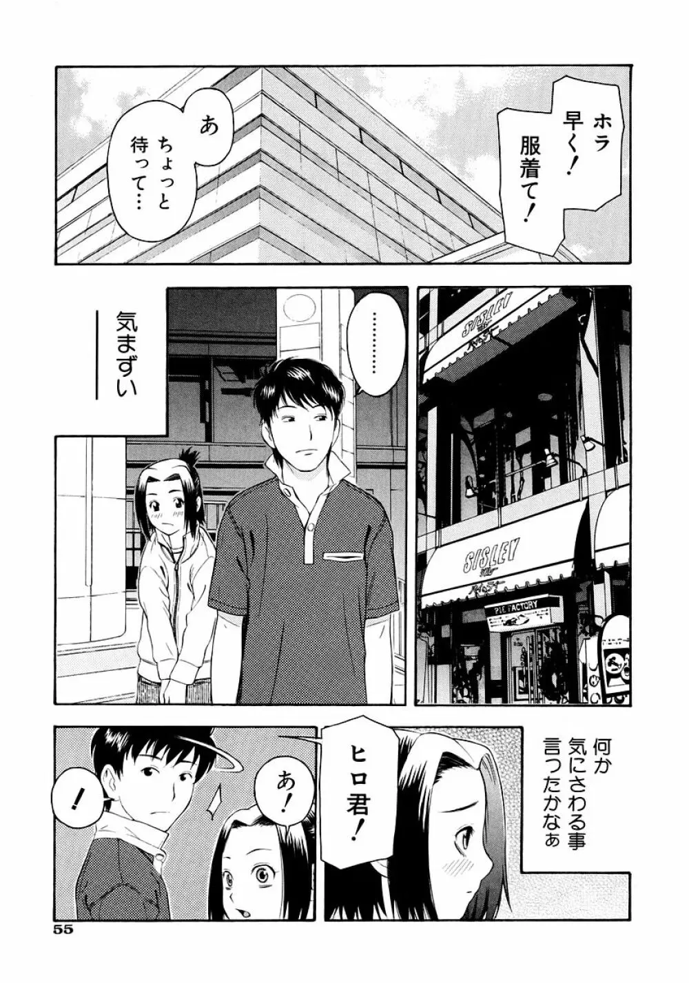 お願いおにいちゃん Page.57