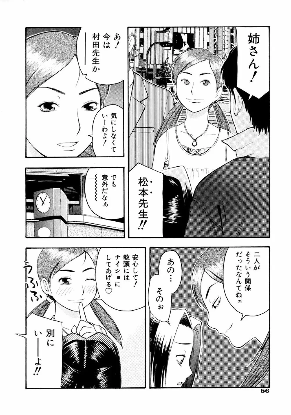 お願いおにいちゃん Page.58