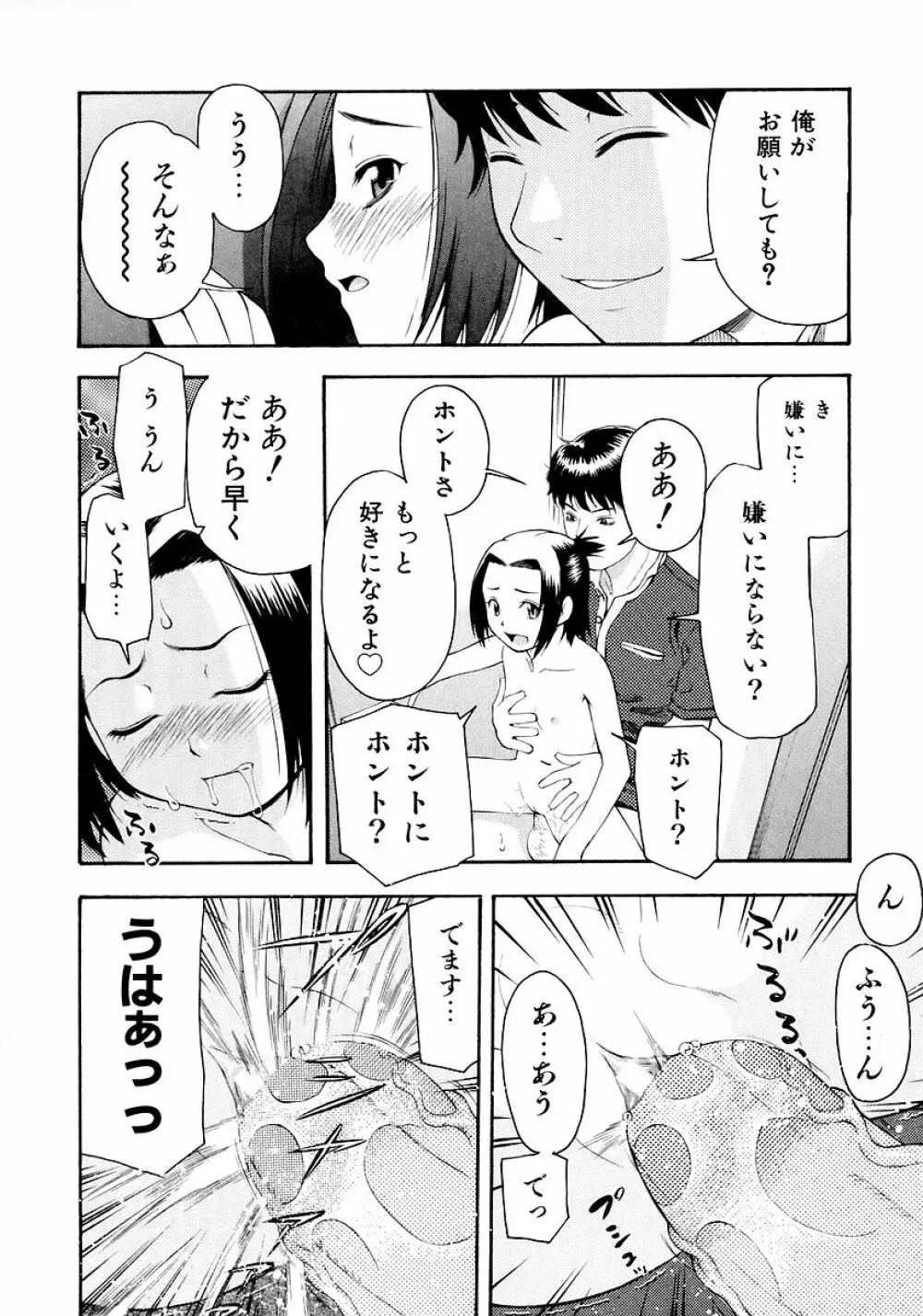 お願いおにいちゃん Page.64