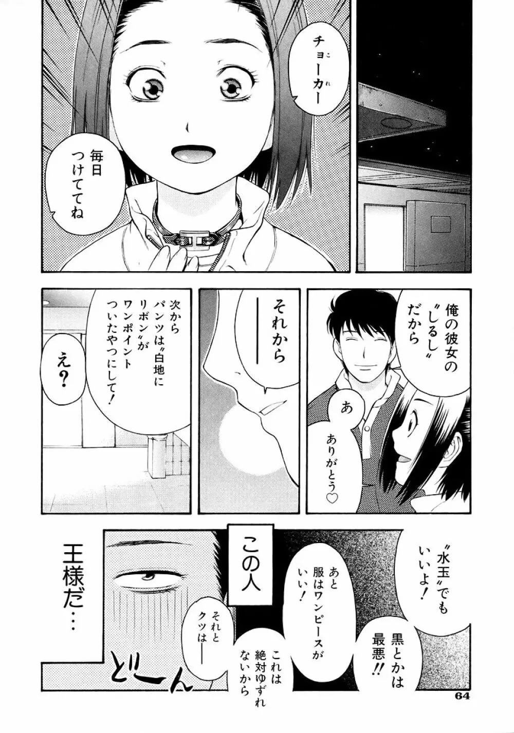 お願いおにいちゃん Page.66