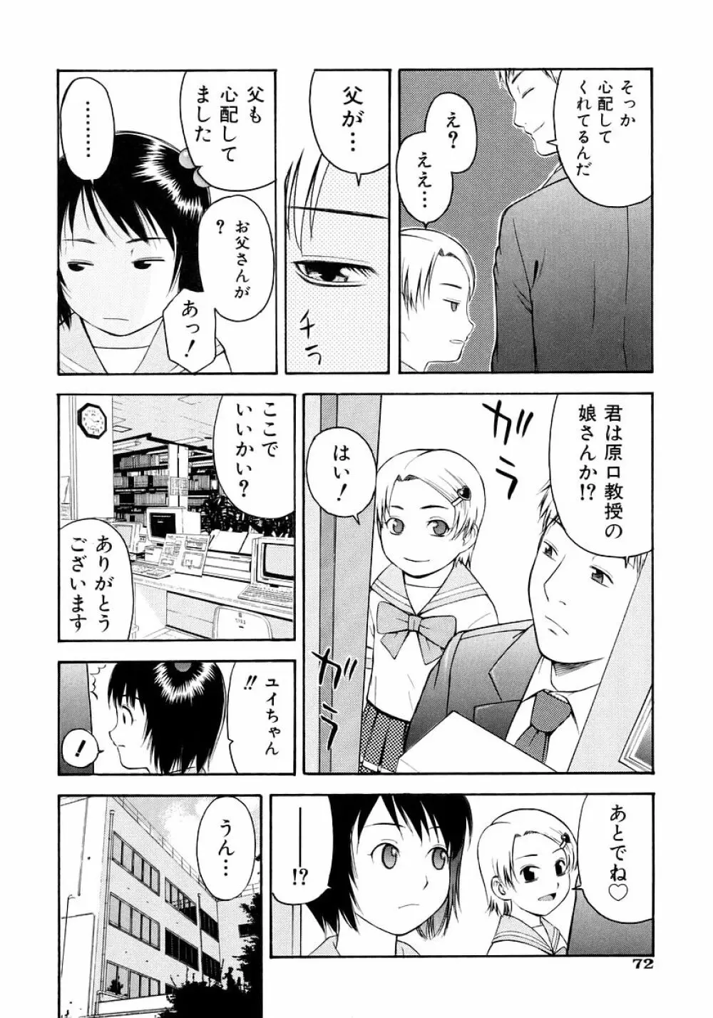 お願いおにいちゃん Page.74