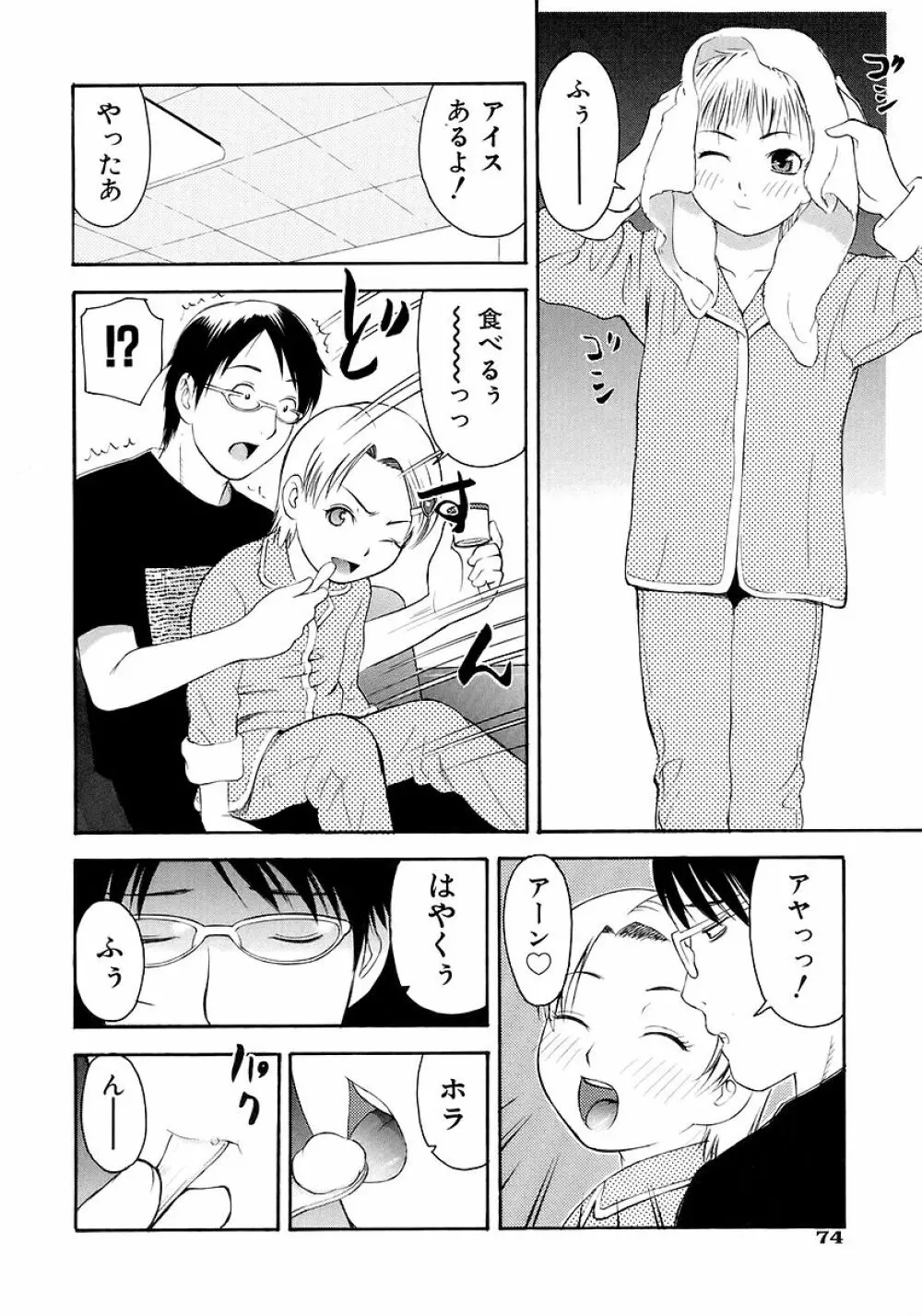 お願いおにいちゃん Page.76