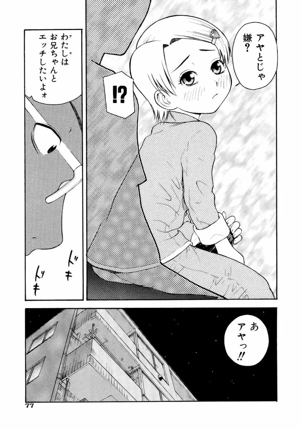 お願いおにいちゃん Page.79