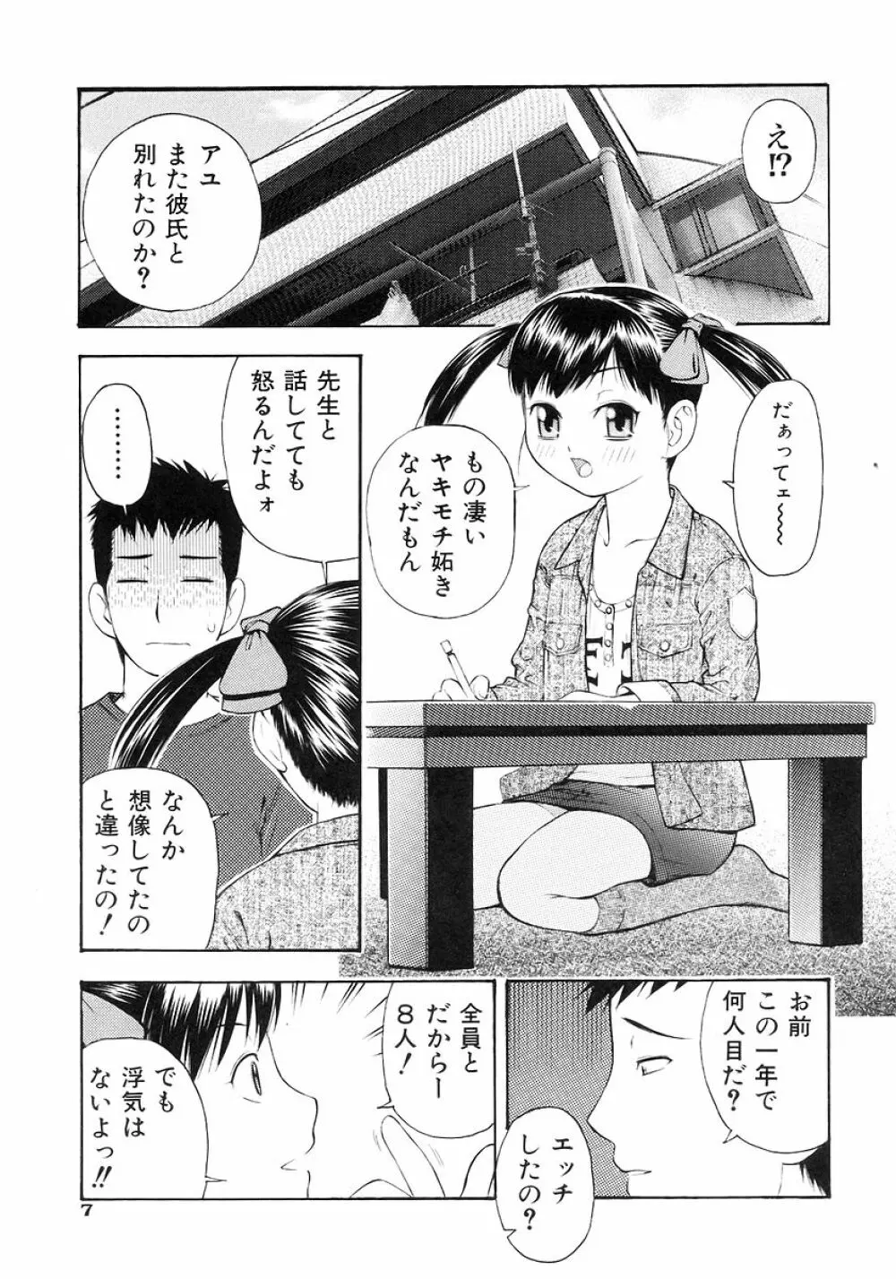 お願いおにいちゃん Page.9