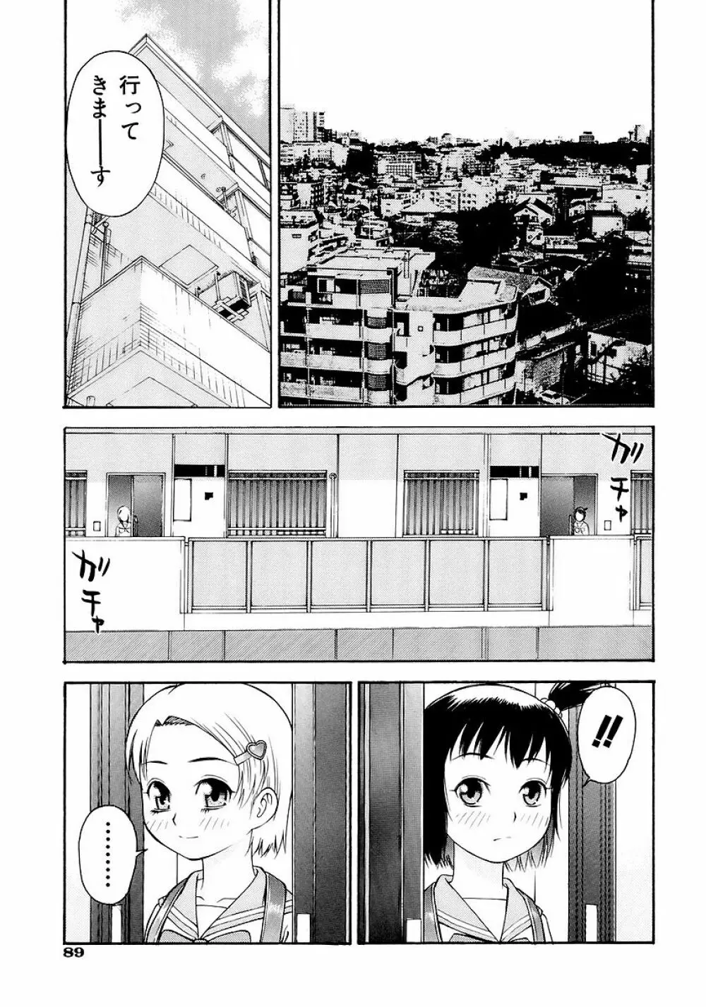 お願いおにいちゃん Page.91