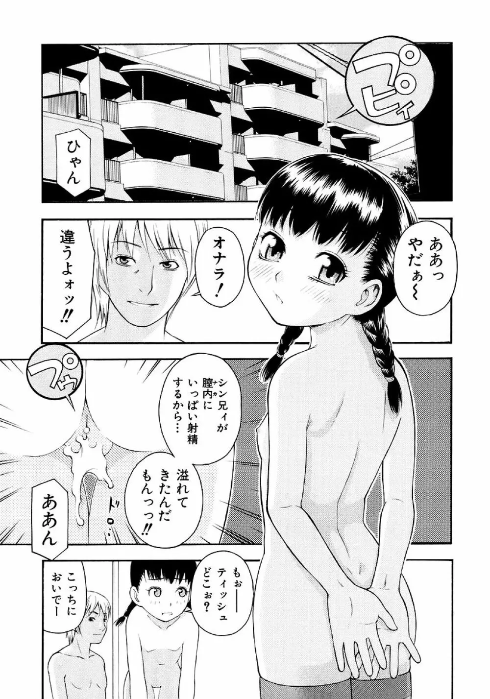 お願いおにいちゃん Page.93