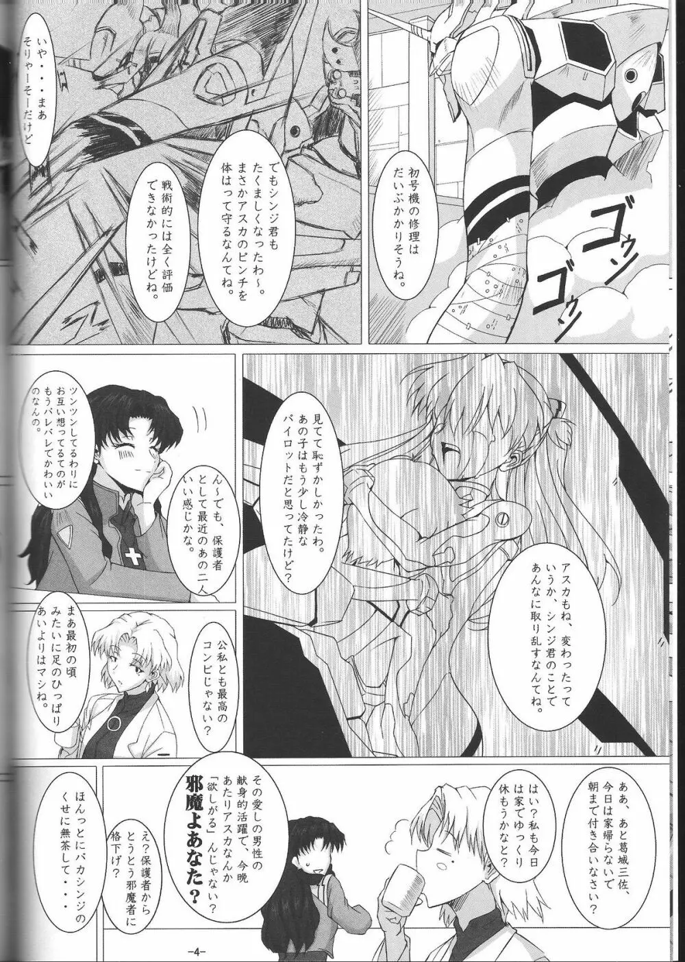 大尉と一緒にポカポカしよう! Page.5