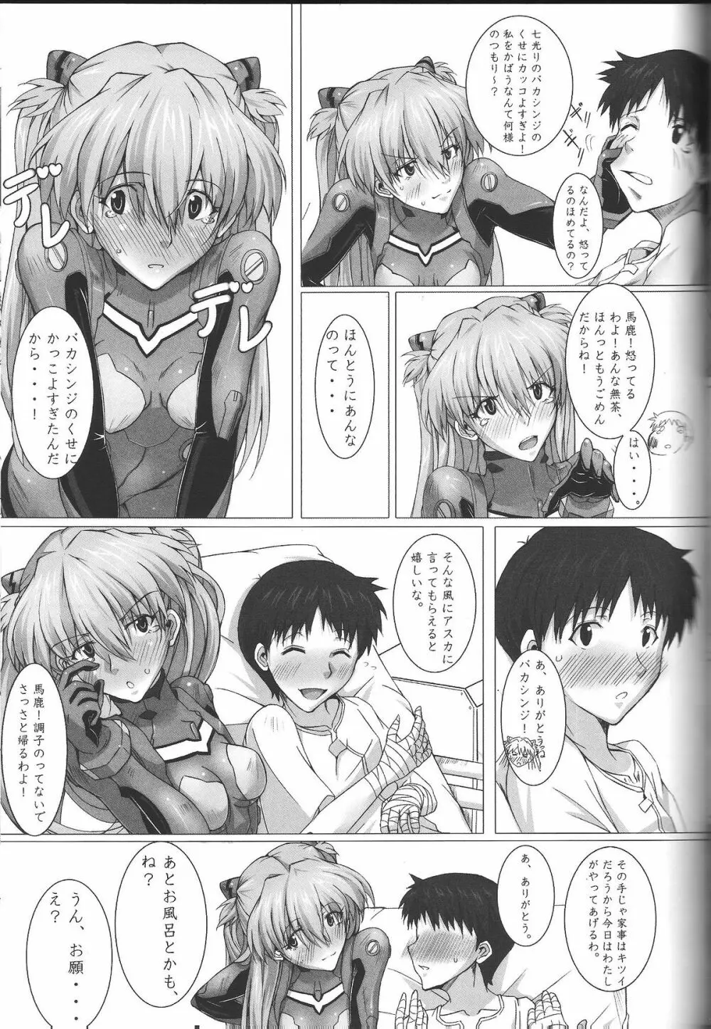 大尉と一緒にポカポカしよう! Page.6