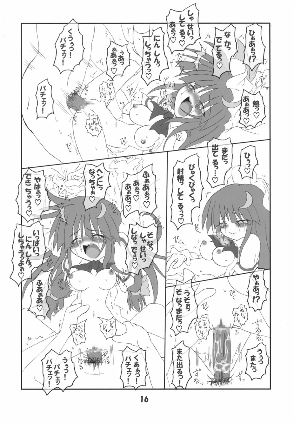 ろーりん18 Page.15