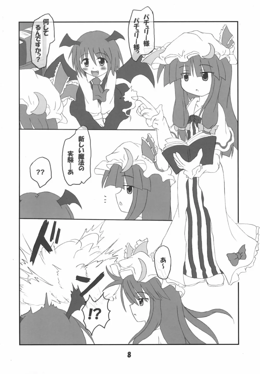 ろーりん18 Page.7