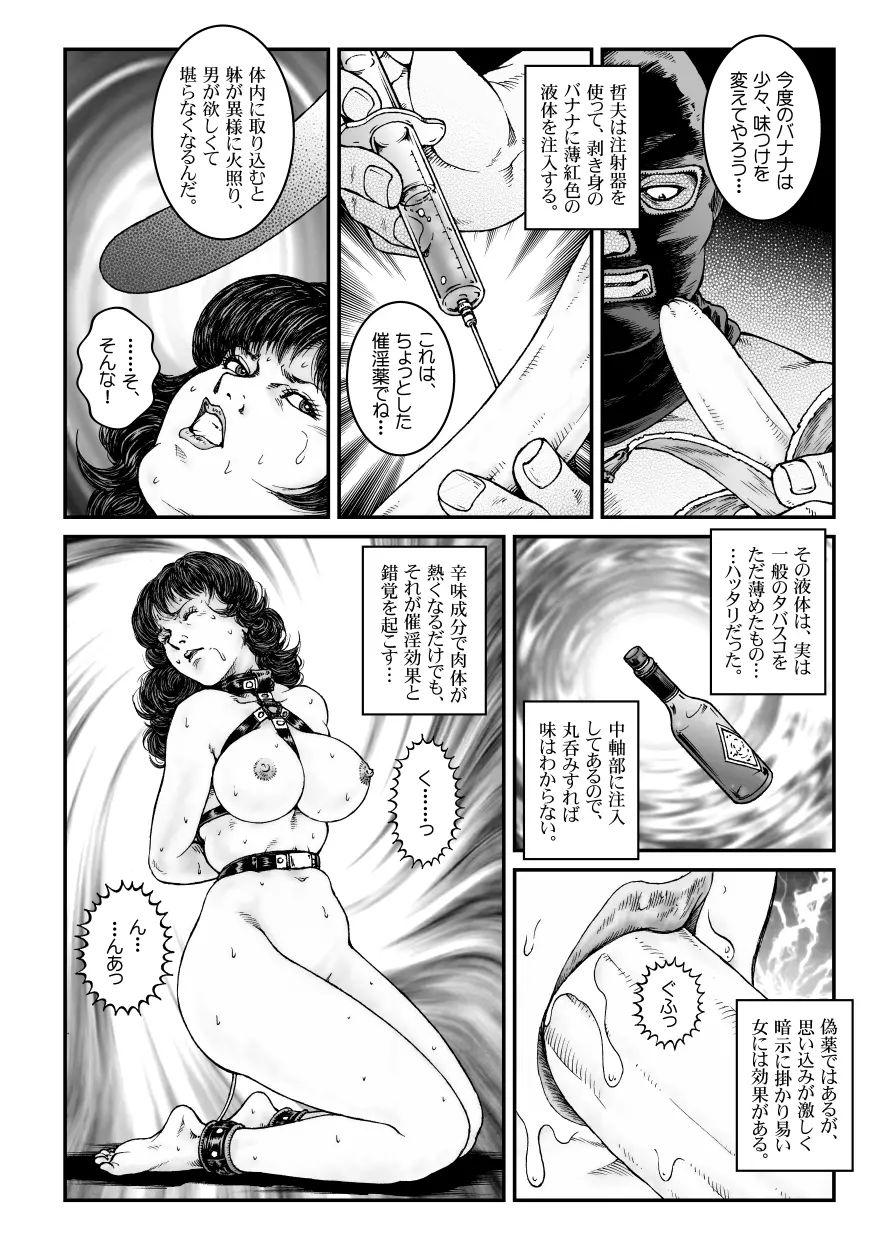 欲望回帰第475章 -昭和猟奇譚女犯仕置人哲夫【3】巨乳ホステス狩り≪第3話≫調教編- Page.22