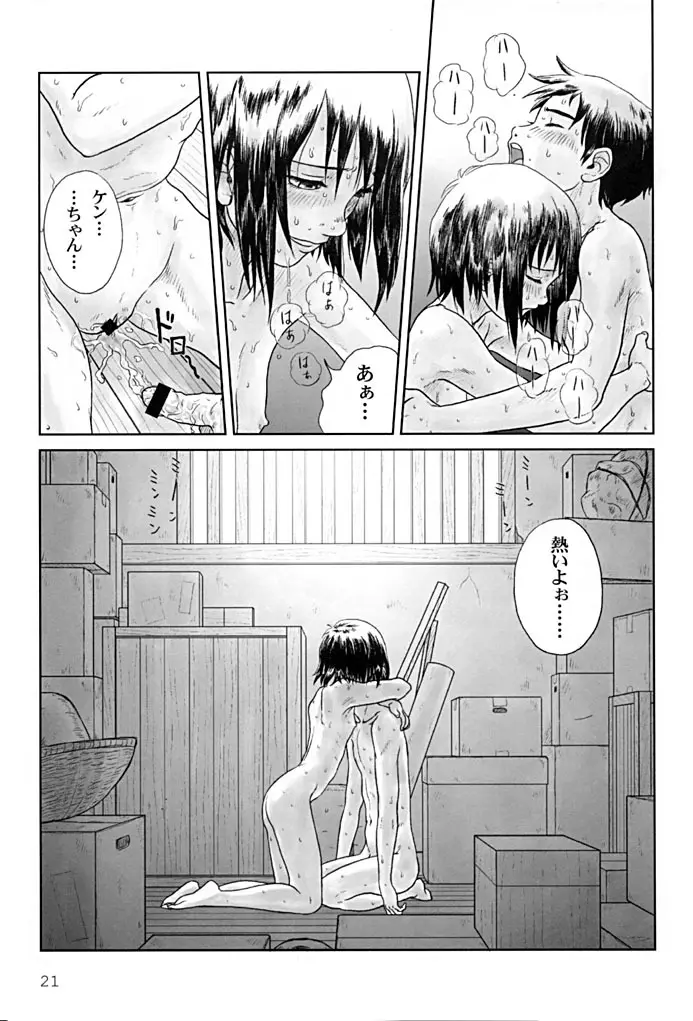 こいものがたり Page.20