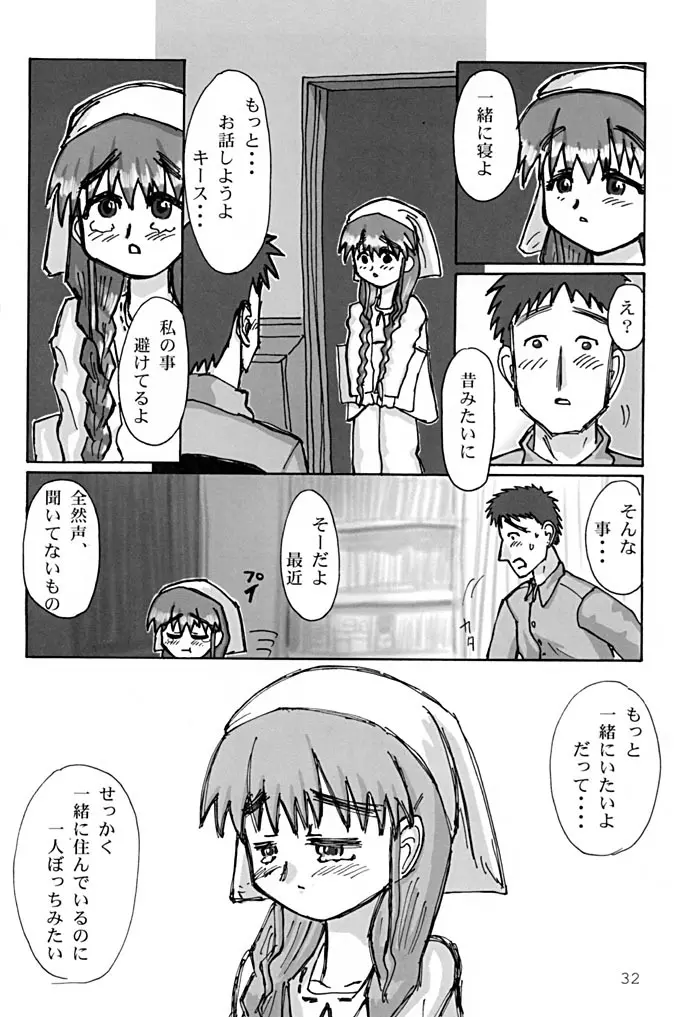 こいものがたり Page.31