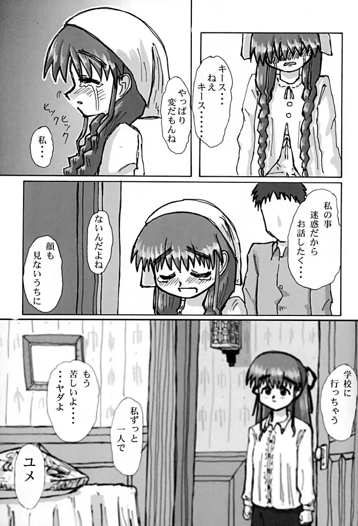 こいものがたり Page.34