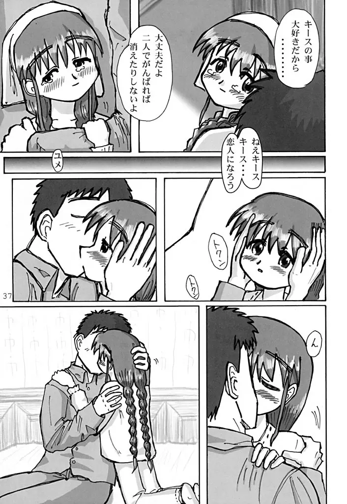 こいものがたり Page.35