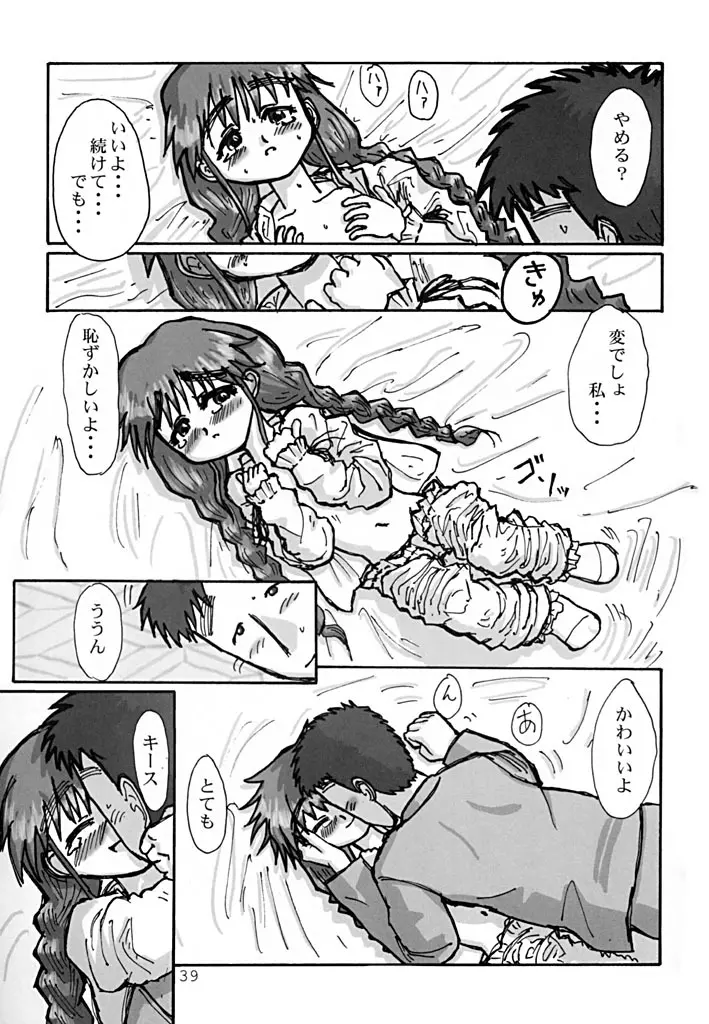 こいものがたり Page.37