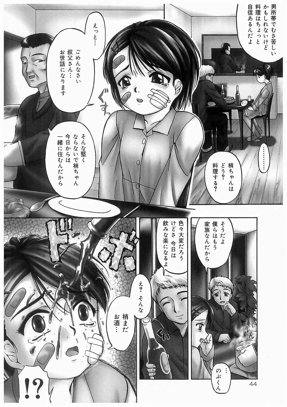 仔猫 Page.44