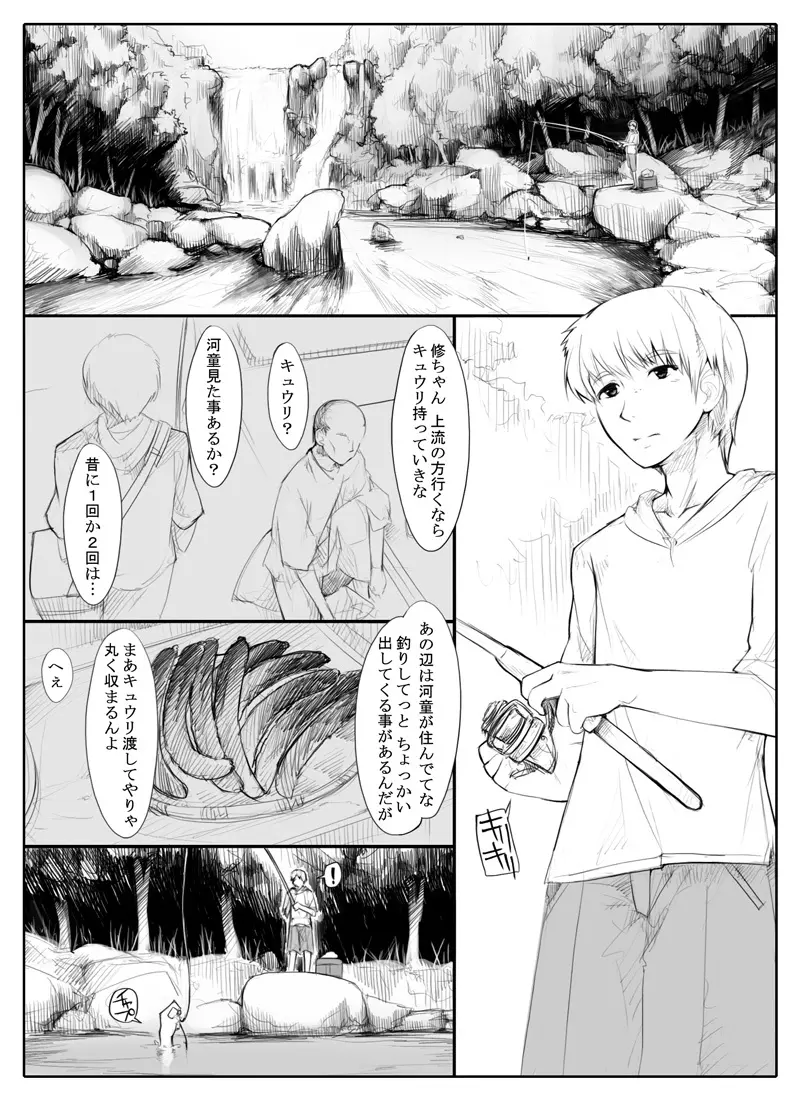 旦那の不在で身体を持余してる人妻河童はキュウリ渡せば簡単にヤれる Page.2