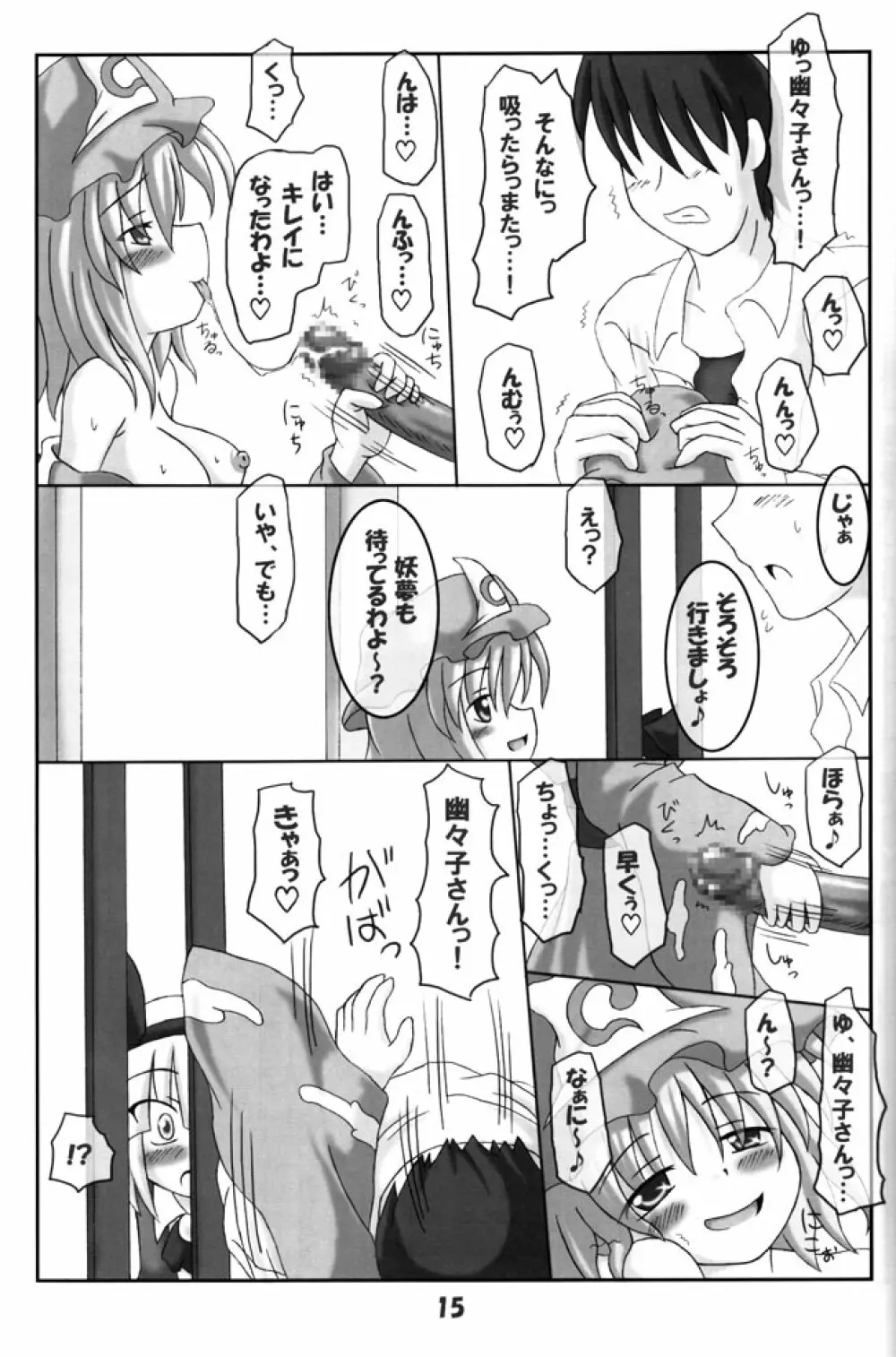 ろーりん19 Page.14