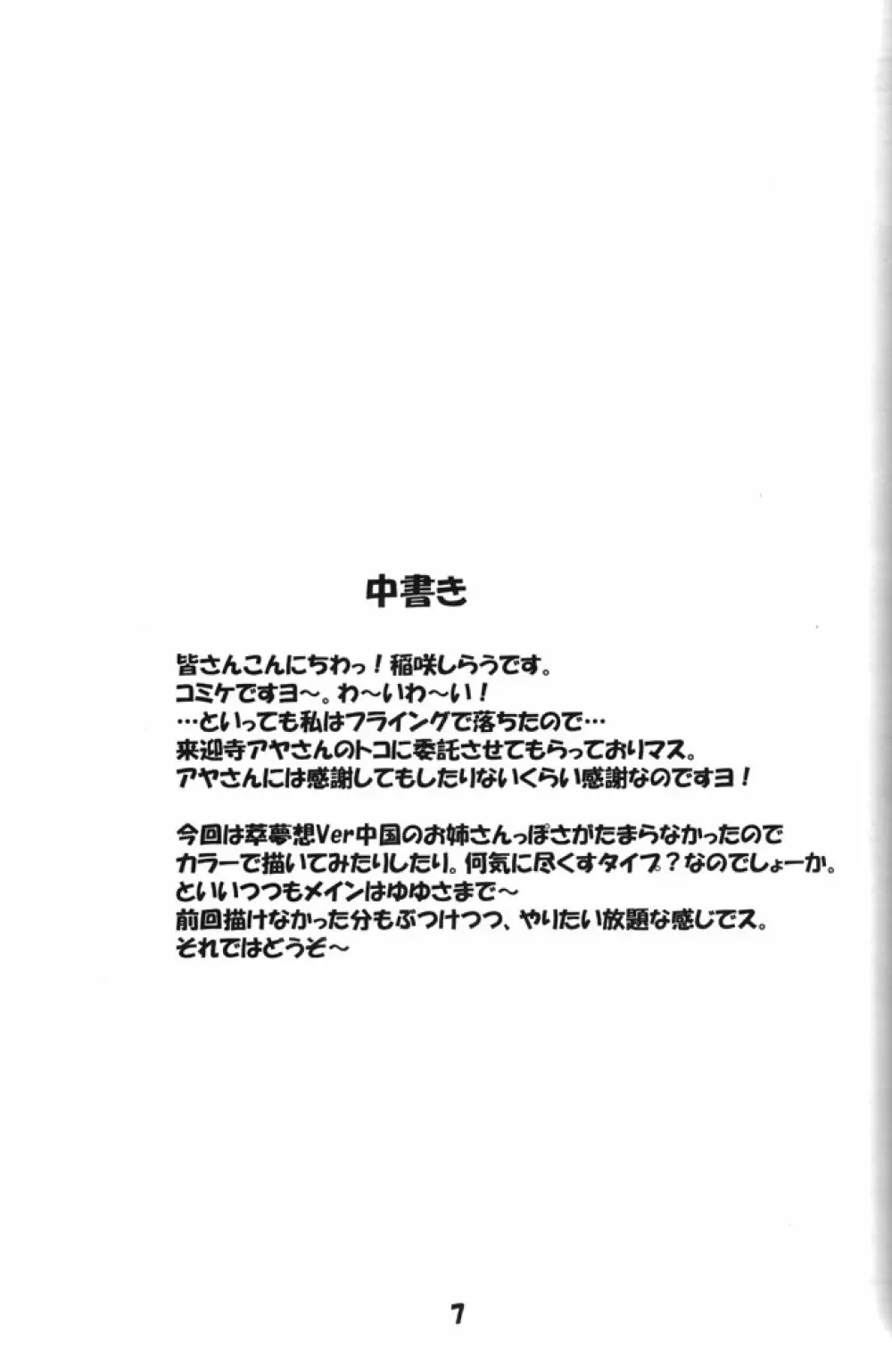 ろーりん19 Page.6