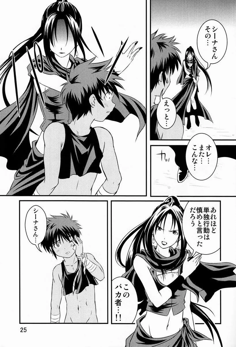 裏BRAVEKINGDOM 3 Page.24