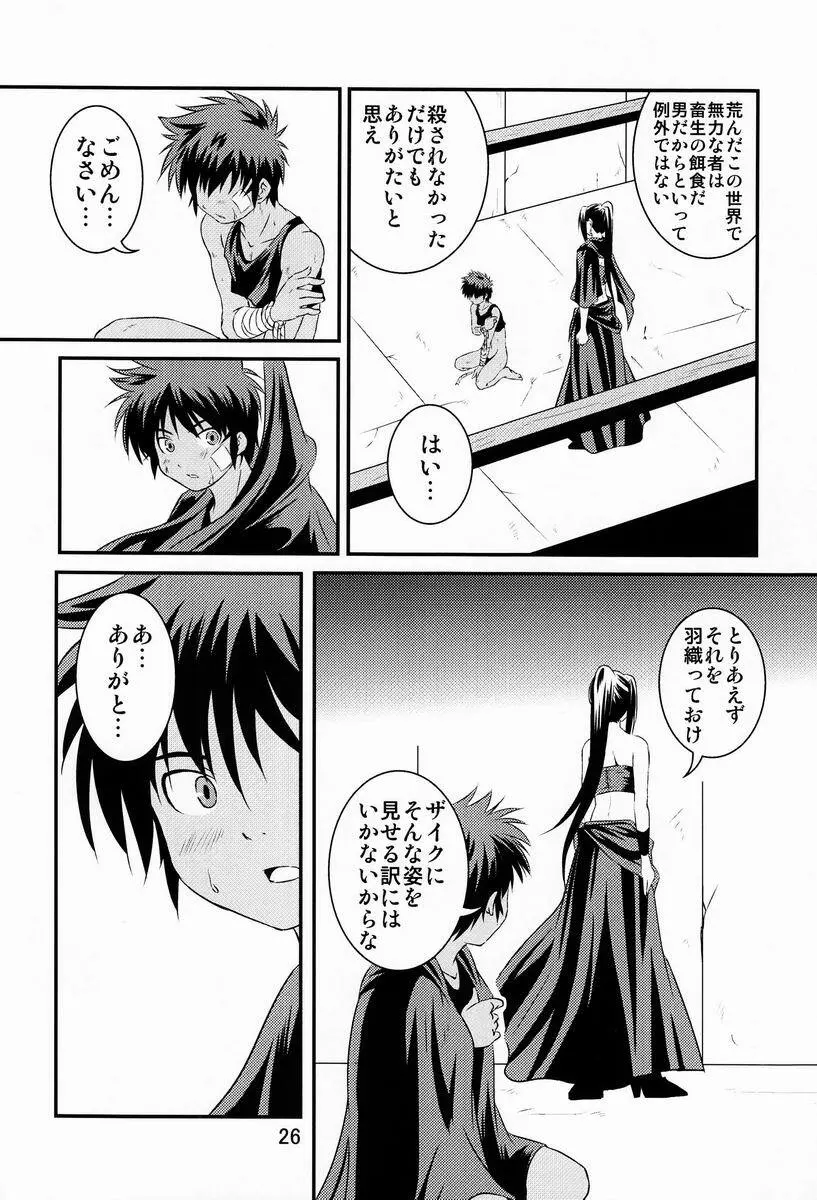 裏BRAVEKINGDOM 3 Page.25