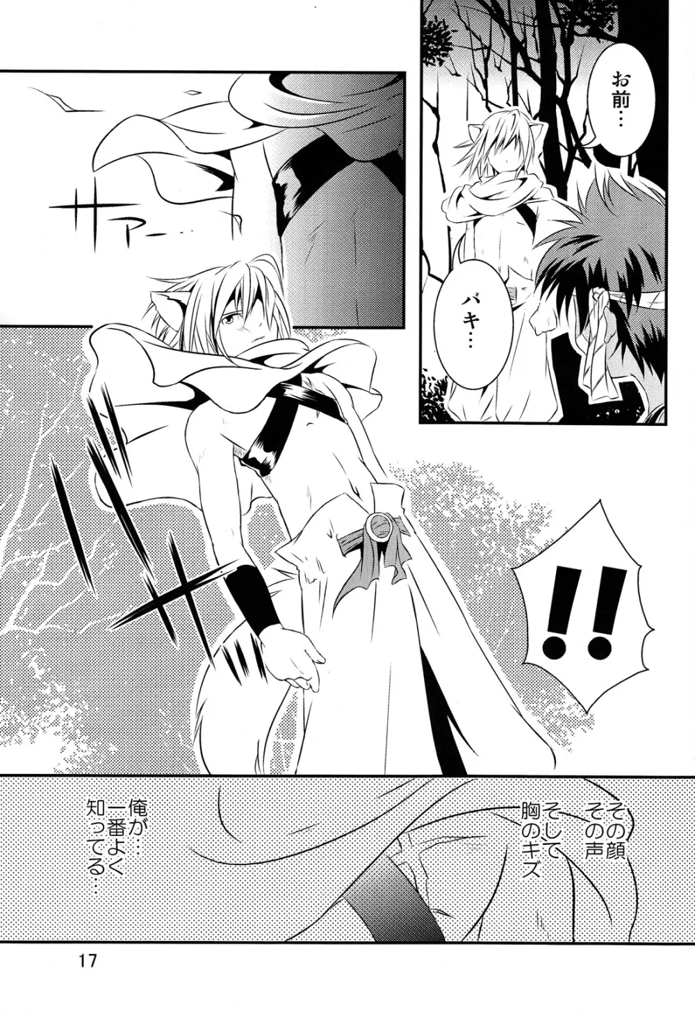 裏BRAVEKINGDOM【2】 Page.17