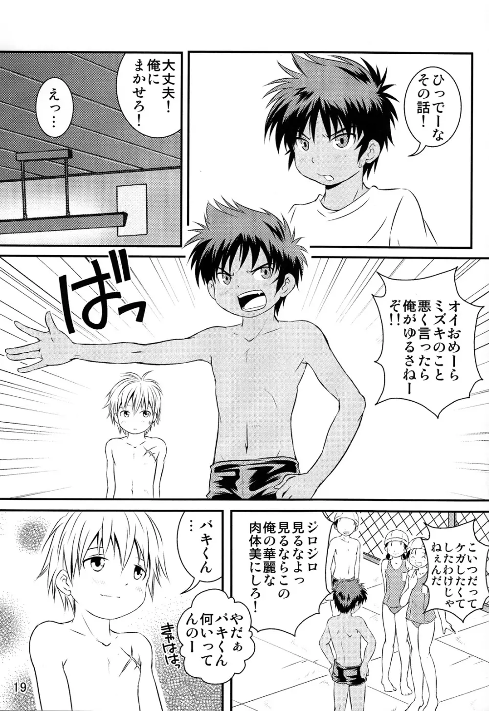 裏BRAVEKINGDOM【2】 Page.19