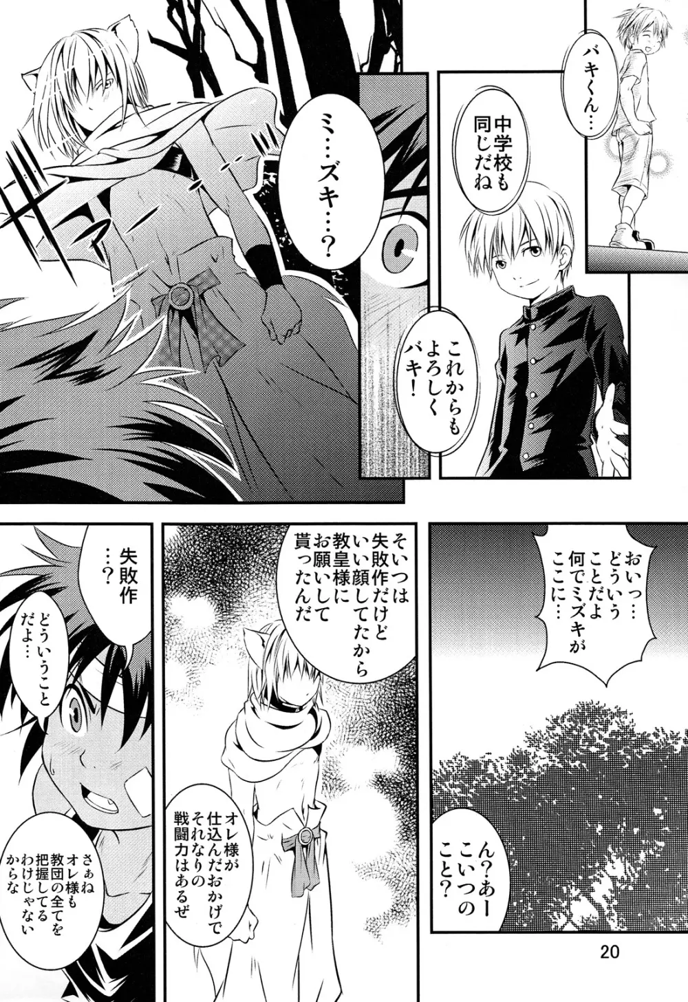 裏BRAVEKINGDOM【2】 Page.20