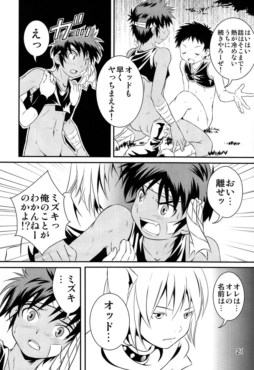 裏BRAVEKINGDOM【2】 Page.21