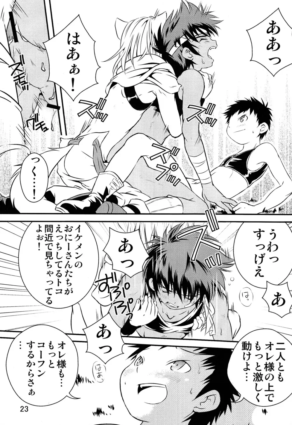 裏BRAVEKINGDOM【2】 Page.23